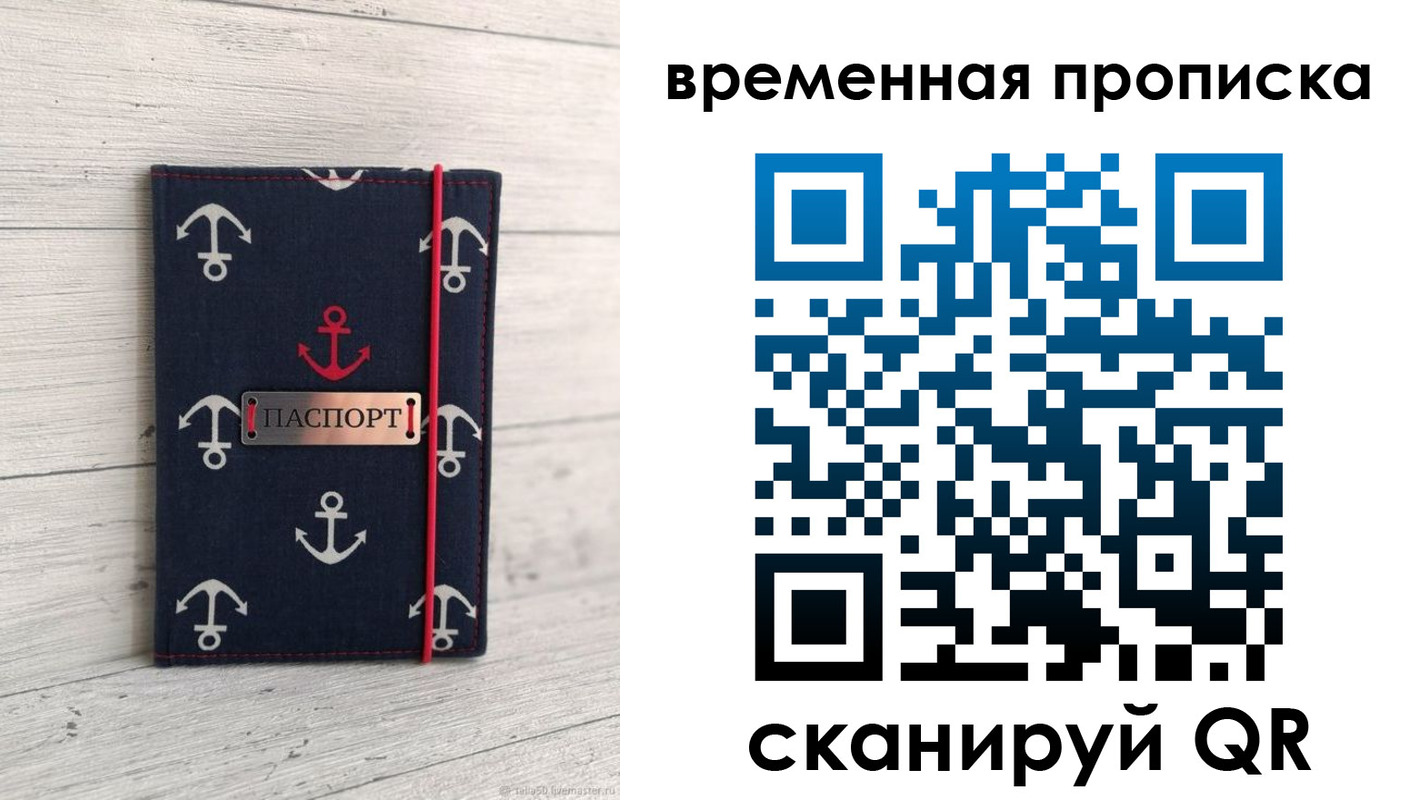 временная регистрация купить в Магаданской области