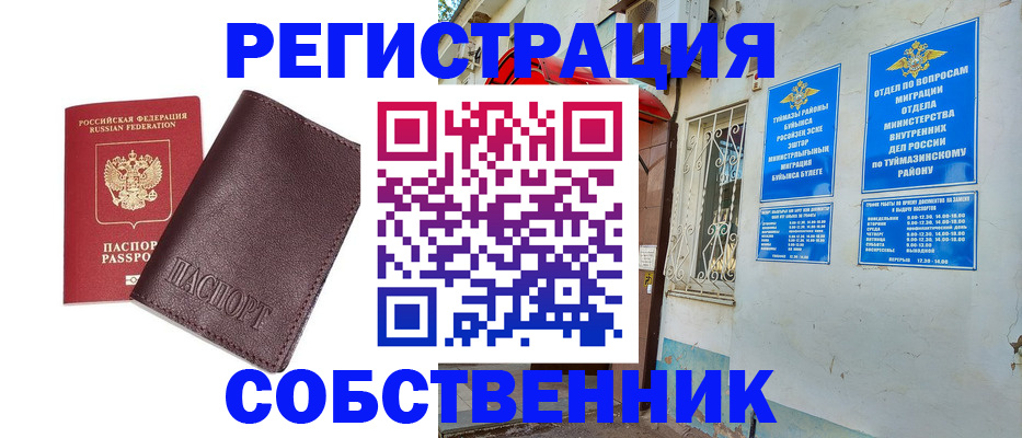 временная регистрация собственник в Магаданской области