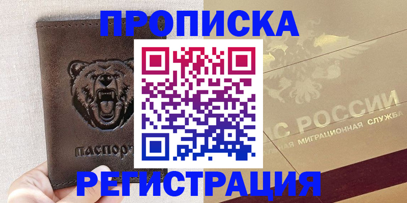 прописка ребенка в Магаданской области