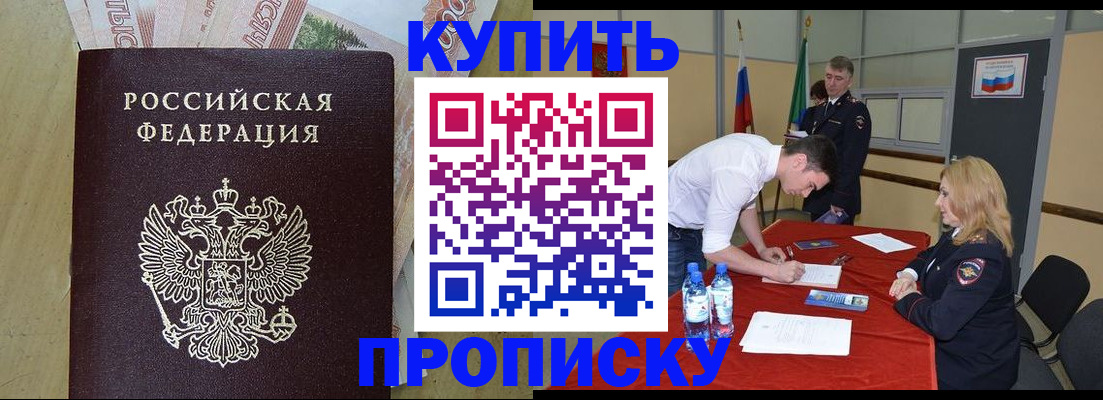 прописка 2025 в Магаданской области