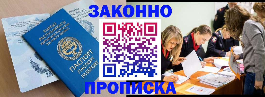 прописка гарантия в Магаданской области